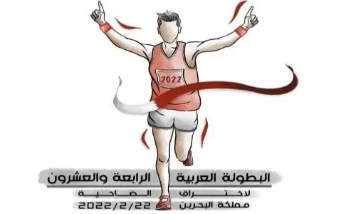 البحرين تستضيف البطولة العربية لاختراق الضاحية