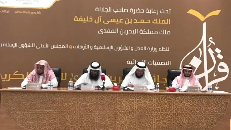 الحفل الختامي لجائزة البحرين الكبرى للقرآن الكريم في 13 مايو