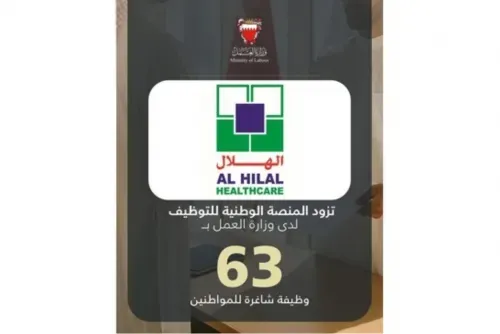 مجموعة الهلال للرعاية الصحية توفر 63 وظيفة للمواطنين البحرينيين