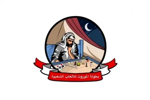 بطولة الألعاب الشعبية في البحرين تقترب من الانطلاق