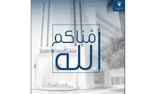 وزارة الخارجية البحرينية تطلق حملة «سافر بأمان»