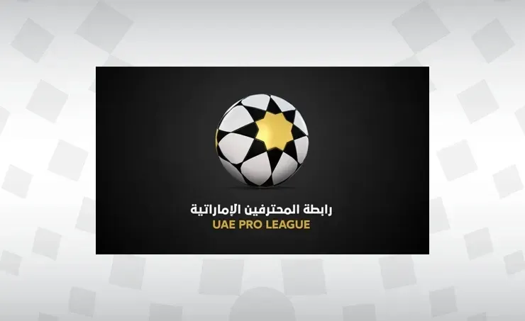 رابطة المحترفين الإماراتية تعلق حضور الجماهير للمباريات حفاظاً على السلامة العامة