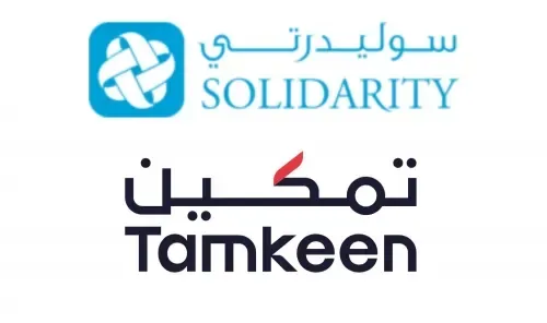 سوليدرتي البحرين تدعم التطور الوظيفي لأكثر من 100 من موظفيها البحرينيين من خلال برامج تمكين