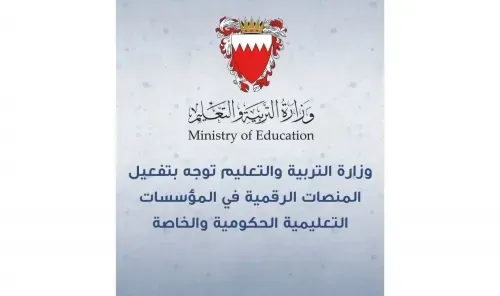 وزارة التربية والتعليم تفعل المنصات الرقمية كإجراء احترازي