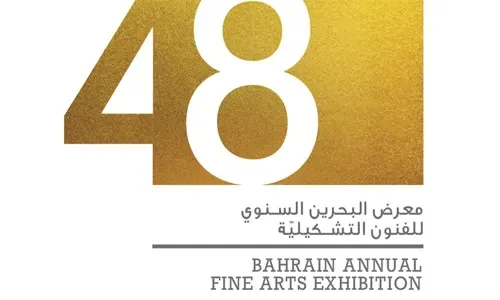 الاستعدادات جارية لمعرض البحرين السنوي للفنون التشكيلية في نسخته الثامنة والأربعين