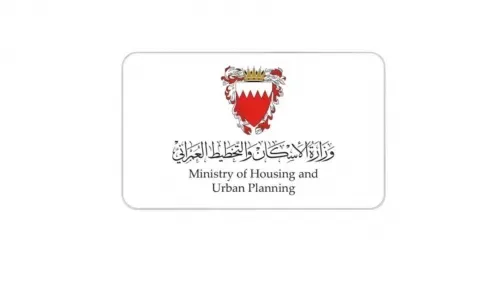 البحرين تنفذ قرار إزالة قيود استحقاق الخدمات الإسكانية المتعلقة بالممتلكات الموروثة
