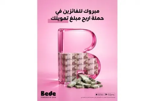 بيد (Bede) تعلن عن الفائزين في حملة "اربح تمويلك"