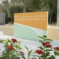 الإمارات تفتتح حديقة الملك حمد بن عيسى آل خليفة في أبوظبي تزامناً مع العيد الوطني لمملكة البحرين