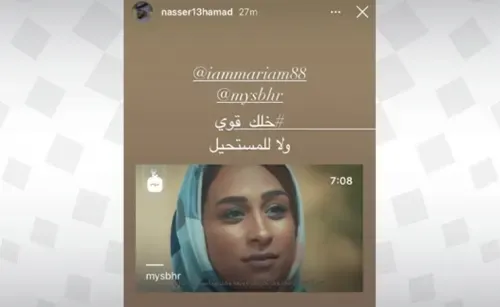 قصة مريم المذهلة "تستحق الاقتداء بها"