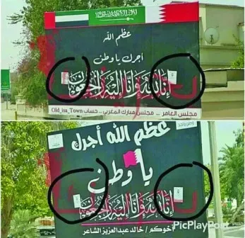 جدل حول لافتات التعزية في المحافظة الجنوبية