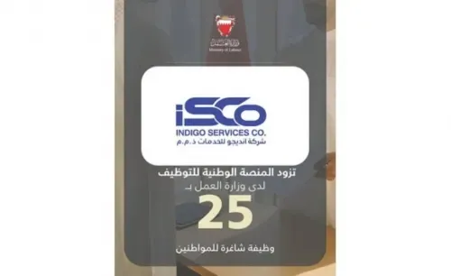 شركة "إنديغو للخدمات" تطرح 25 وظيفة شاغرة للمواطنين عبر منصة التوظيف الوطنية