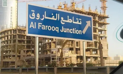 افتتاح تقاطع الفاروق اليوم